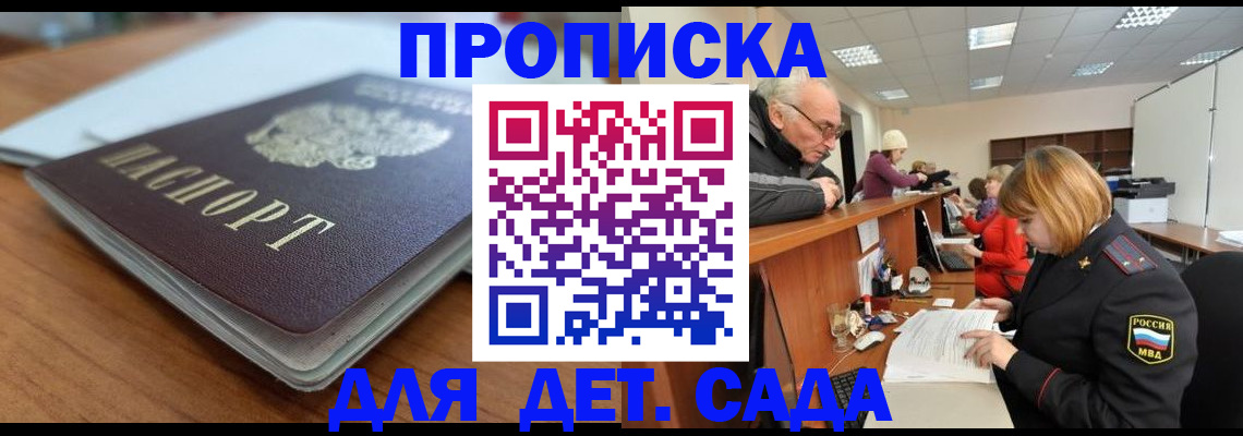 купить прописку в Геленджике