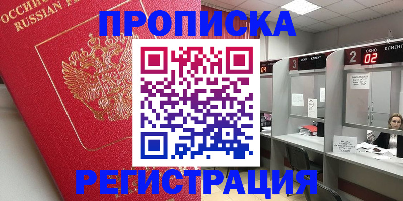 временная регистрация недорого в Геленджике