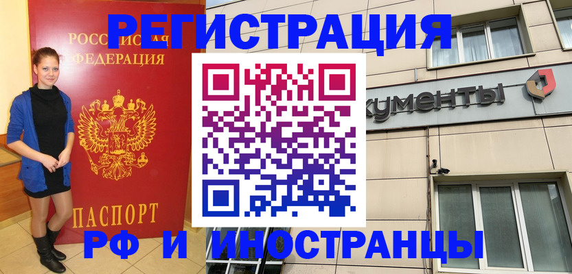 временная регистрация в квартире в Геленджике