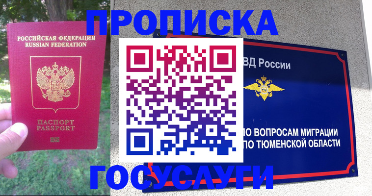 прописка для кредита в Геленджике