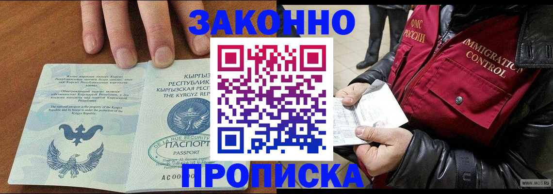 временная прописка в Геленджике