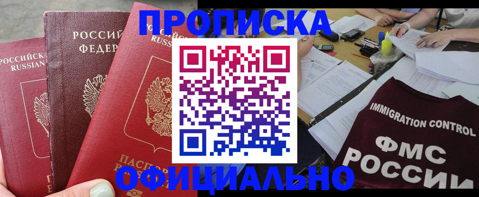 временная регистрация купить в Геленджике